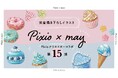 Pixio × クリエイターコラボ第15弾！ イラストレーター・may 描き下ろしイラストをマウスパッドに。