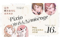 Pixio × クリエイターコラボ第16弾！ イラストレーター・mocoge氏、めめんち氏による描き下ろしイラストを新カラーモニターのイメージビジュアルに採用
