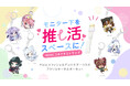 Pixioオフィシャルアンバサダーとのコラボアクリルキーホルダー付きHDMIコネクタストラップを期間・数量限定発売