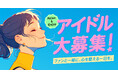 ファンと過ごす特別な時間を、小田原城天守閣で。推しVacation『マインドフルネス瞑想体験』始動