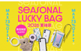 【MAX73％OFF】『Hamee 2026 Seasonal Lucky Bag』「iFace」や「DIVAID」の人気商品が入った福袋を数量限定発売～売れ筋アイテムがお得に手に入るチャンス～