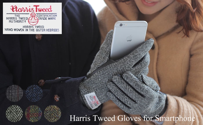 冬のスマホ操作をハリスツイード素材の手袋でスタイリッシュに暖かく