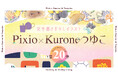 Pixio×クリエイターコラボ第20弾！イラストレーター・Kurone氏、つゆこ氏による描き下ろしデザインのモニターカバー全4種を発売！