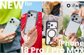 【iFace】新型iPhone 18 Pro/18 Pro Max対応アクセサリー、9月10日より発売開始