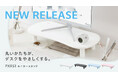 【Pixio】丸いかたちが、デスクをやさしくする。Waveカラーと揃う4色のモニタースタンド「PXRS1」発売