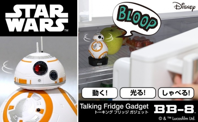 Star Wars Bb 8が冷蔵庫で動いてしゃべる 遊べるトーキングガジェット発売開始 Hameeのプレスリリース