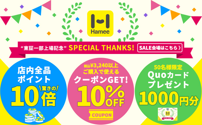 東証一部上場記念 Hamee限定デザインquoカードプレゼントほか限定キャンペーン実施 Hameeのプレスリリース