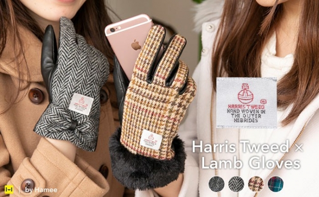 ファー」や「リボン」が手首を可愛く演出！ハリスツイード × 本革を使用したレディースデザインのスマホ手袋が登場｜Hameeのプレスリリース