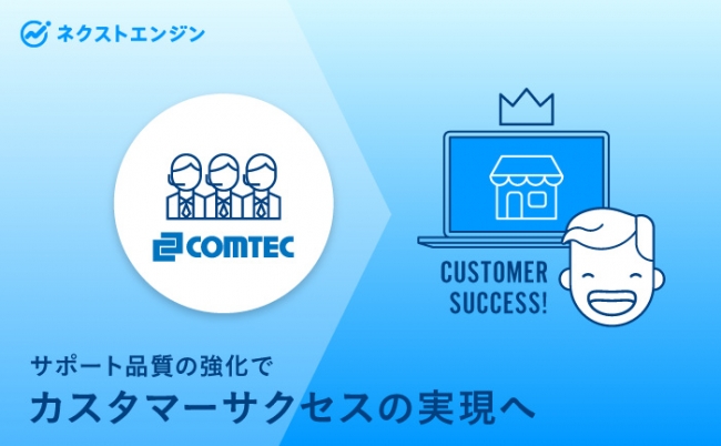 Hamee、ネクストエンジンのカスタマーサポート業務の一部