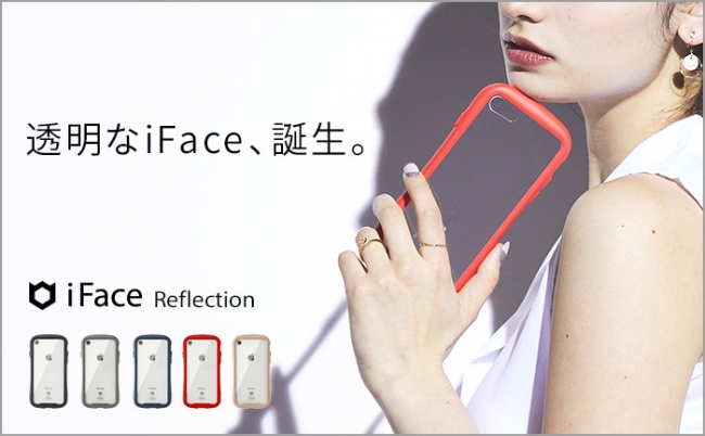 Iface ブランドから 待望のクリアケースが新登場 ガラスの美しさと耐衝撃性を兼ね備えた Reflection リフレクション Hameeのプレスリリース