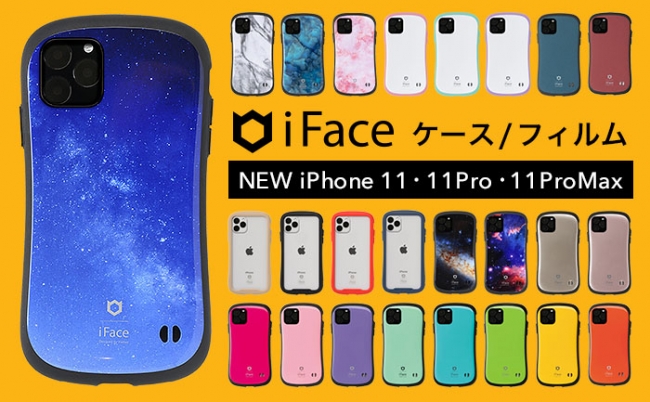 iFaceブランドより新型iPhone 11/11 Pro/11 Pro Max対応スマホケース 
