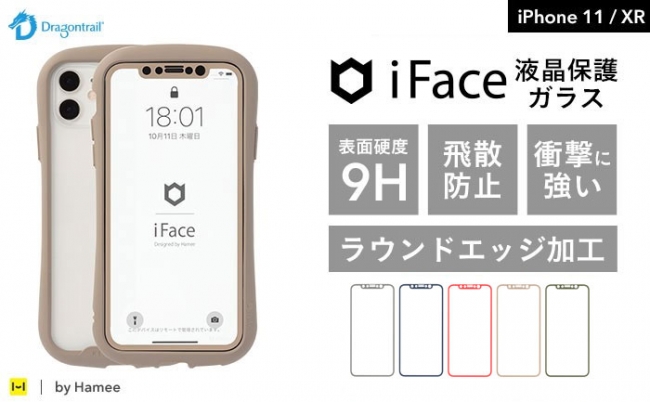 Iphoneの画面をがっちりガード Iface の液晶ガラス保護フィルムにreflectionカラーが新登場 Hameeのプレスリリース