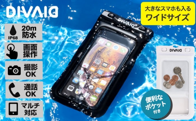 Iphoneのmaxサイズにも対応 水に浮く防水ケース Divaid にワイドサイズが登場 Hameeのプレスリリース