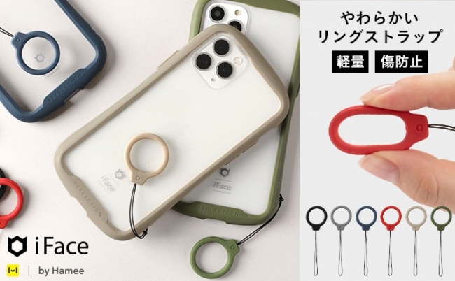 柔らかい・軽量・スマホなどにつけて落下防止！iFaceシリーズからシリコンリングストラップが登場！ Hamee株式会社のプレスリリース