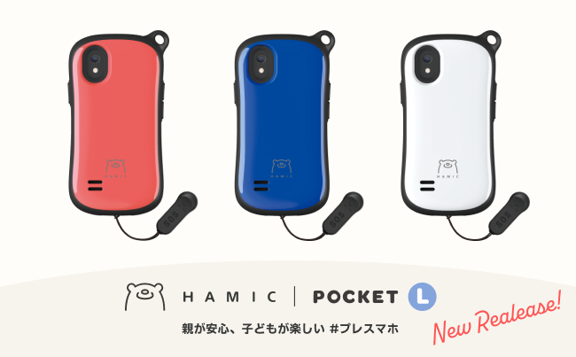 小学生向けプレスマホ「Hamic POCKET L」、12月10 日（金）発売。電池