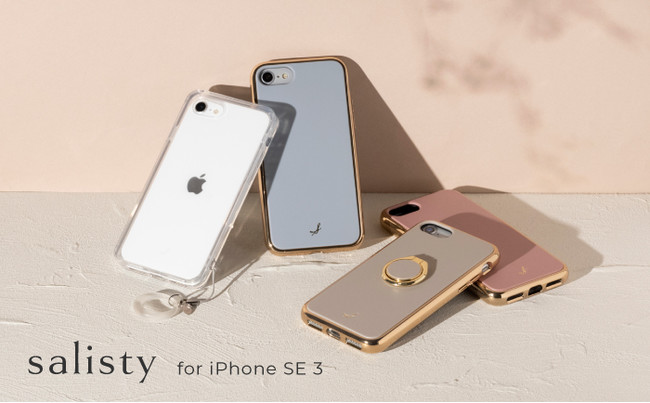 salisty新型iPhone SE対応に、ニュアンスカラーケース