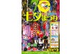 ふじみ野の夏を祭りで盛り上げよう！