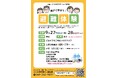 体育館de避難所宿泊体験会