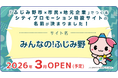 シティプロモーション特設サイトの名前が決定!