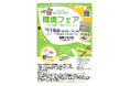第21回ふじみ野市 環境フェア