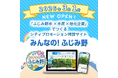 シティプロモーション特設サイト「みんなの！ふじみ野」が3月1日にオープン！