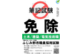 筆記試験完全免除！土木・建築・電気の有資格者は面接２回で合格のチャンス