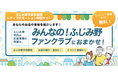 地域のお店や企業の情報を紹介する新たな取り組みが始まります