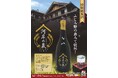 ふじみ野市産のお米を使用した地酒「河岸の蔵」販売開始