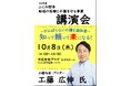 【講演会】がんばらない介護と認知症～知って 頼って 楽になる！～