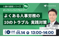 マンパワーグループ、「人事・労務のトラブル 実践対策」セミナーを開催