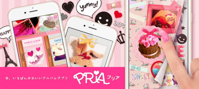 カワイイもの好きガールのための 今いちばんかわいいアルバムアプリ Pria プリア 配信スタート 株式会社フィールドシステムのプレスリリース