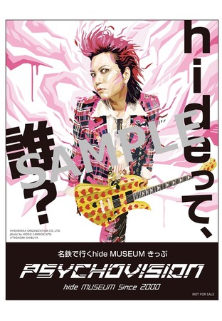 激レア 非売品 hide MUSEUM ミュージアム 公式ポスター-