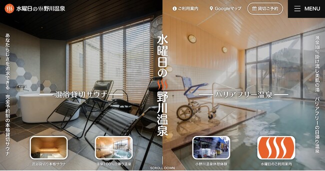 水曜日の小野川温泉 公式サイト 水曜日の小野川温泉 公式サイト