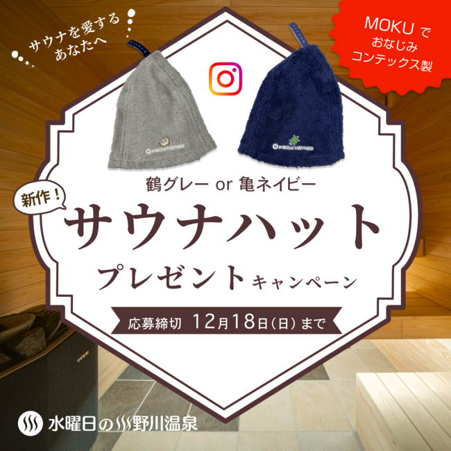 サウナハットプレゼント企画 サウナハットプレゼント企画