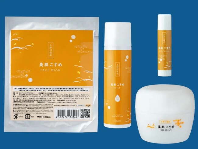 温泉コスメ 温泉コスメ