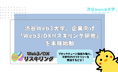 渋谷Web3大学、企業向け「Web3/DXリスキリング研修」を本格始動