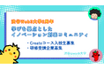 まもなく創立2周年を迎える渋谷Web3大学、次世代イノベーター育成に向けた入校生および企業研修の募集を開始