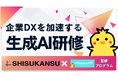「AIが効率を、人が価値を。」エンタープライズ企業向け生成AI研修プログラム、渋谷Web3大学監修のもと提供開始。