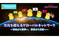 「渋谷Web3大学」世界同時多発型の未来創造構想を発表