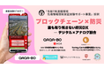 【日本初】自治体によるブロックチェーン×防災の実証実験開始 -「誰も取り残さない」社会実装への挑戦、4社連合で福岡県飯塚市から世界へ-