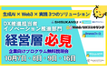 大手企業のイノベーション推進部門が選ぶ理由とは?渋谷Web3大学の企業向け研修説明会を10月開催