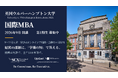 働きながら、日本から、英国の国際MBAへ ── 英国ウルバーハンプトン大学 国際MBA「SCX Professional Program WLV IMBA」9月開講、第１期生（9〜12月入学）募集開始