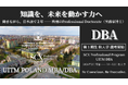 働きながら、日本語で、2年 ── 欧州の Professional Doctorate（実務家博士）SCX Professional Program UITM DBA、第１期生 秋入学 選考開始