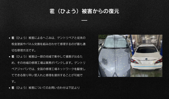 埼玉県・千葉県・群馬県・茨城県の雹害 デントリペア へこみ修理 無料相談実施中！