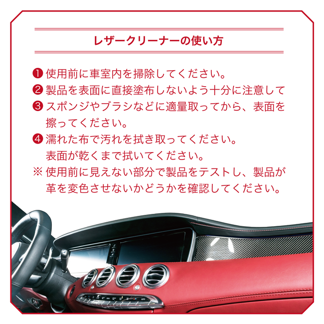 テンジ 車内レザークリーナー 独自製法を採用。革の本来の色ツヤを引き出し、しなやかさを維持