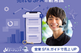 【無料SFA営業テンプレート】顧客データ活用で成約率UP!AI搭載のSFA(営業支援システム)で営業改革|無料テンプレートと営業SFA活用ガイドで売上UP|Lark・識学代理店 カスタマークラウド