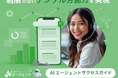 ドットAIがAIエージェントサクセスガイドを発表 ― 24時間365日、制約のないデジタル労働力で生産性を革新