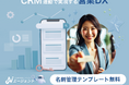 AIエージェントが名刺管理を強くする|CRM 連動で実現する営業DX|Lark代理店 カスタマークラウド
