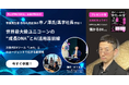 黒字社長の市ノ澤翔氏も登壇「儲かるDXとは」—— 事業再生版 令和の虎出演で有名な黒字社長の著書購入で、今話題のDX・生成AI活用講座が無料に!