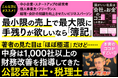 【黒字社長 出版記念】事業再生版 令和の虎にも出演の市ノ澤翔氏、コラボセミナー&キャンペーン —— Lark公式パートナー「カスタマークラウド」が、3月中先着3社に2時間無料コンサル